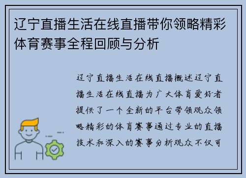 辽宁直播生活在线直播带你领略精彩体育赛事全程回顾与分析